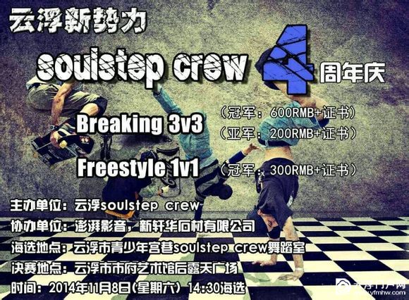 Ƹ soulstep crew 4 